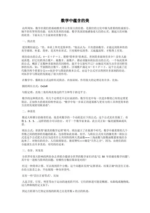 数学中蕴含的美