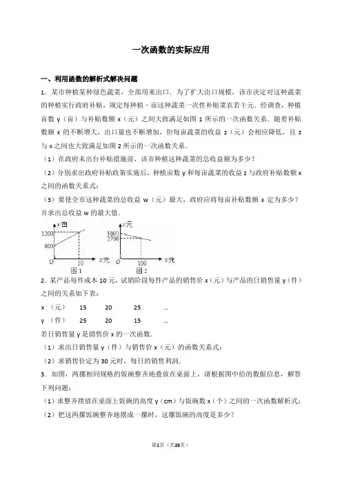2019年中考数学《一次函数的实际应用》总复习训练含答案解析