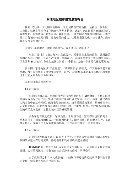 东北地区城市建筑景观特色