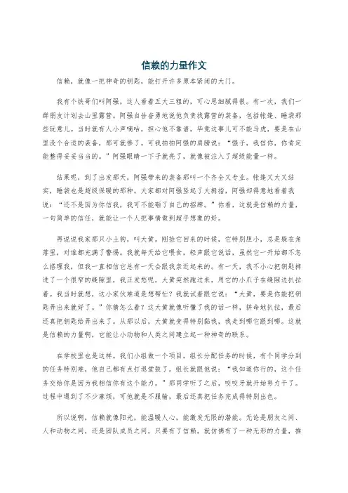 信赖的力量作文