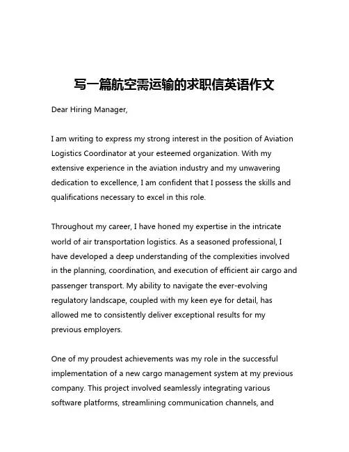 写一篇航空需运输的求职信英语作文