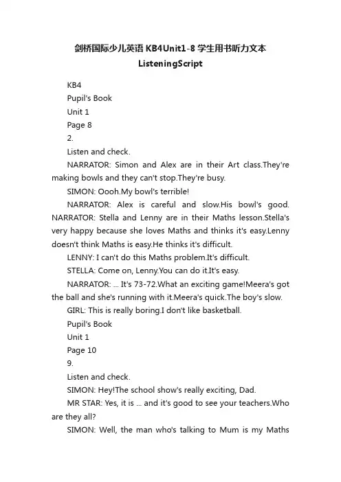 剑桥国际少儿英语KB4Unit1-8学生用书听力文本ListeningScript