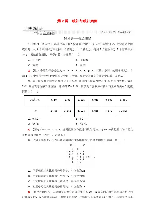 2020版高考数学二轮复习第2部分专题3概率与统计第2讲统计与统计案例教案理