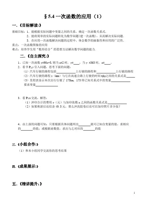 一次函数的应用导学案(1)