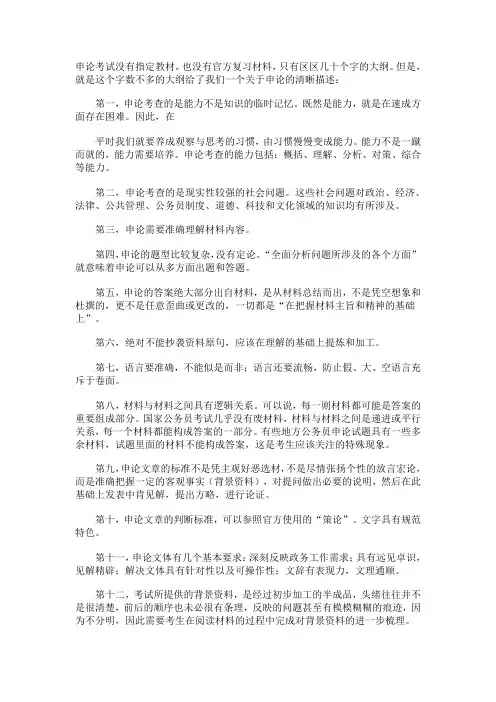 考好申论一定要注意……