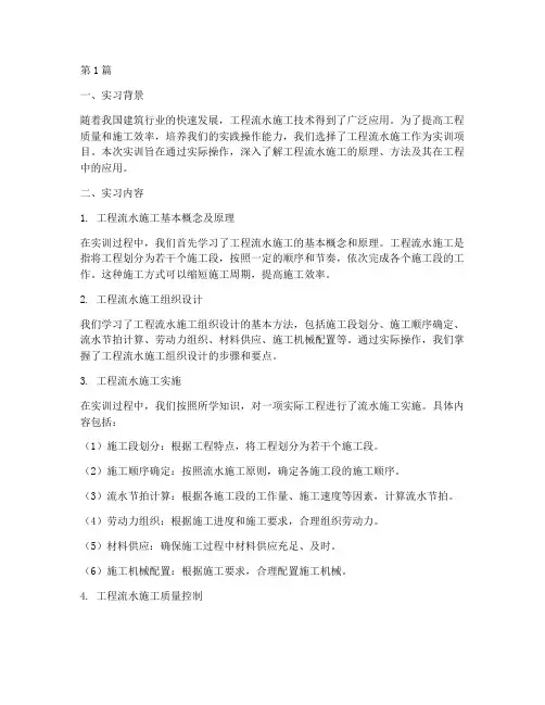 工程流水施工实训报告(3篇)
