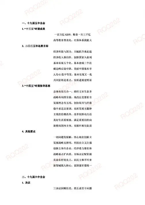 【常识】最新时政速记口诀