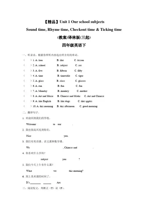 牛津译林版四年级英语下册 Unit1(练习及解析).doc