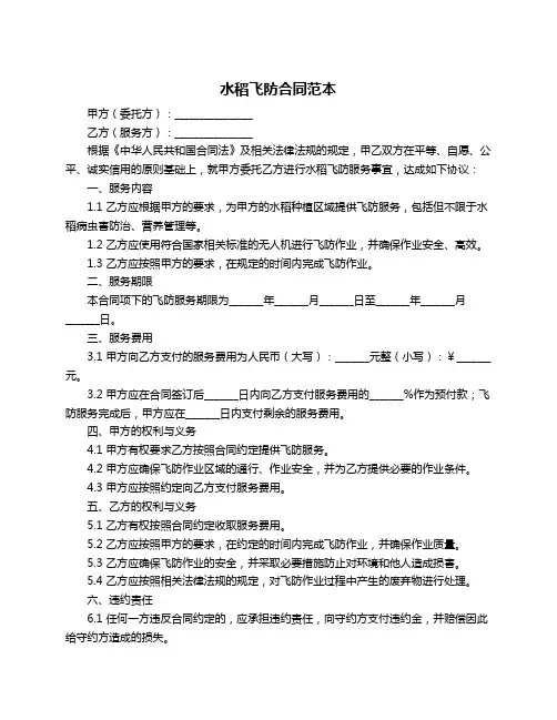 水稻飞防合同范本