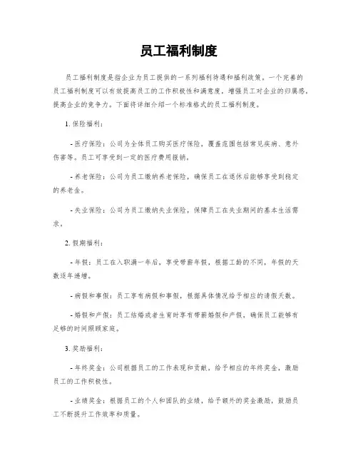 员工福利制度