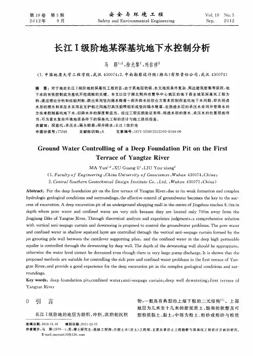 长江I级阶地某深基坑地下水控制分析