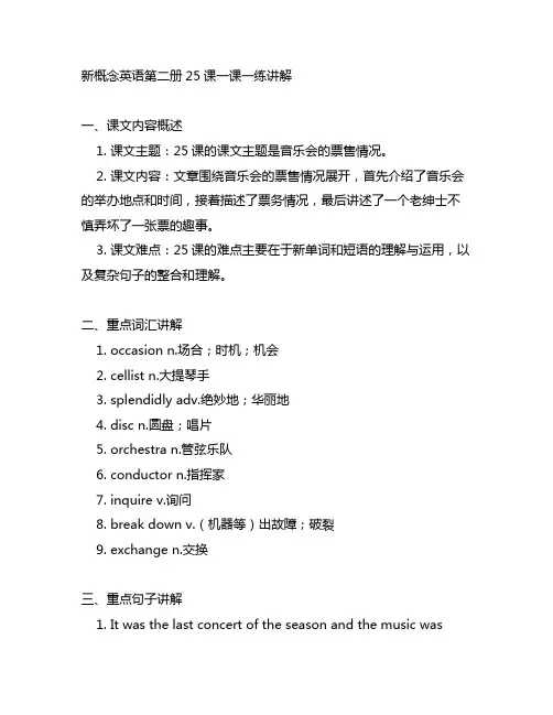 新概念英语第二册25课一课一练讲解
