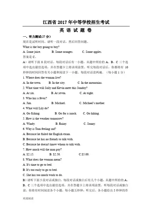 2017年江西省中考英语试题及参考参考答案