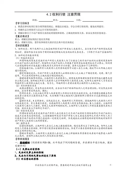 权力行使+注意界限+导学案 高中政治统编版选择性必修二法律与生活
