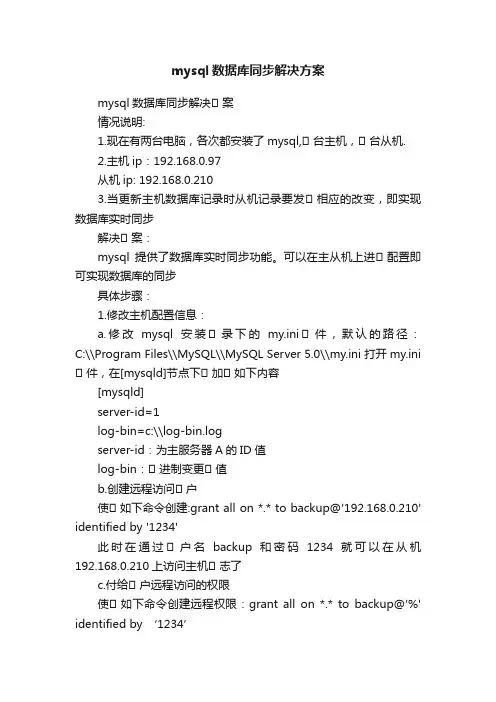 mysql数据库同步解决方案