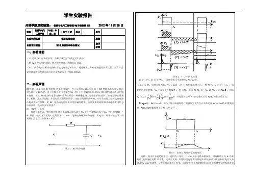 RC电路设计和特性测试