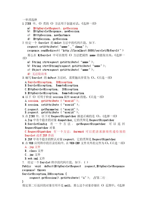 J2EE考试试卷