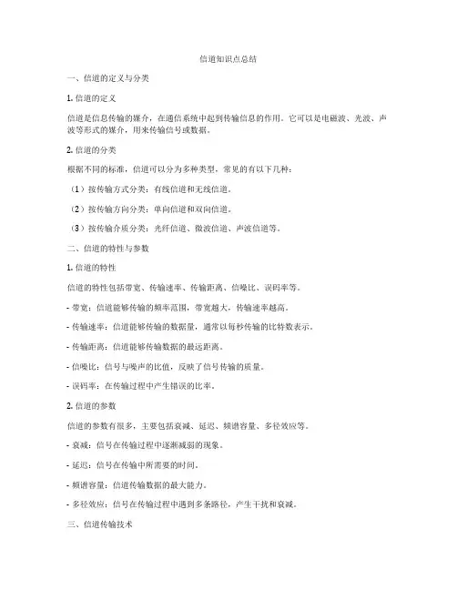 信道知识点总结