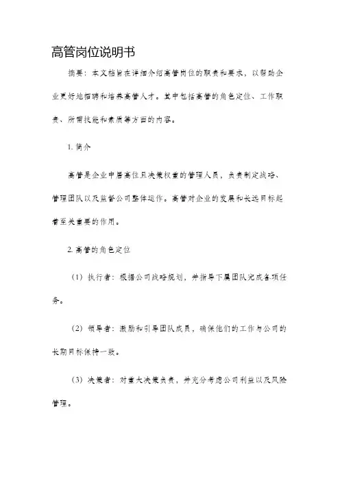 高管岗位说明书