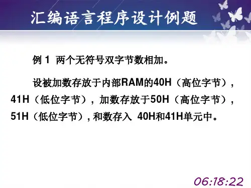 51 单片机 汇编例题解析
