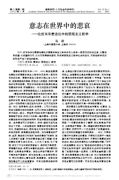 意志在世界中的悲哀_论叔本华意志论中的悲观主义哲学