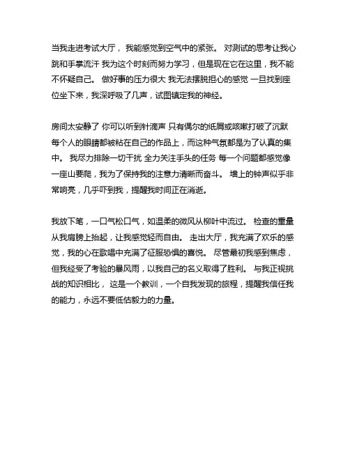 进入考场的心情作文初中600字