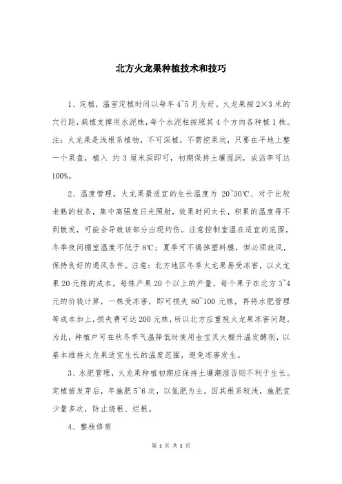 北方火龙果种植技术和技巧