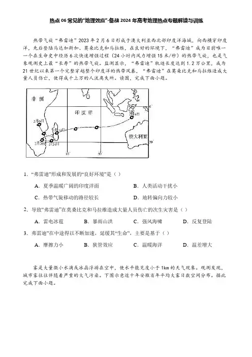 热点06 常见的“地理效应”-备战2024年高考地理热点专题解读与训练