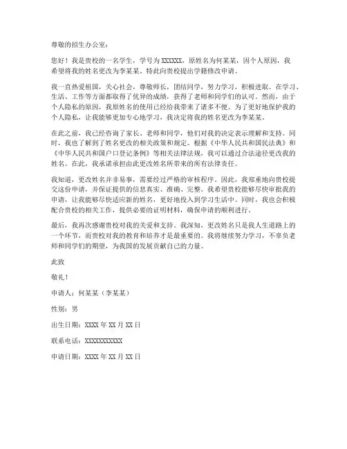 改名后学籍修改申请书模板
