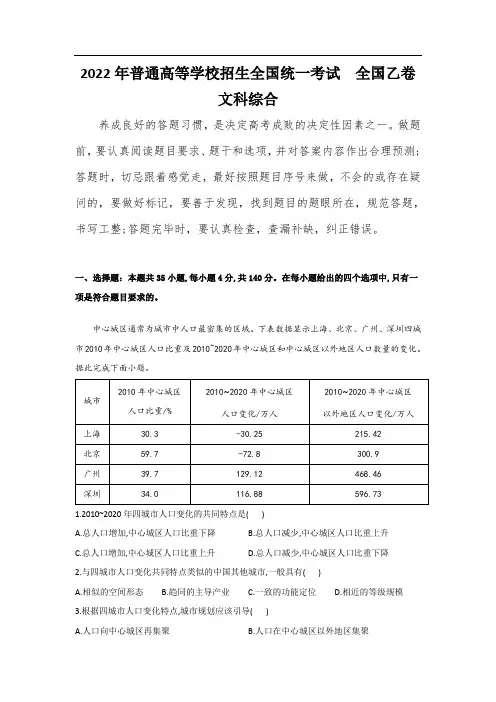 (2022年高考真题)2022年普通高等学校招生全国统一考试文综试卷 全国乙卷(含解析)