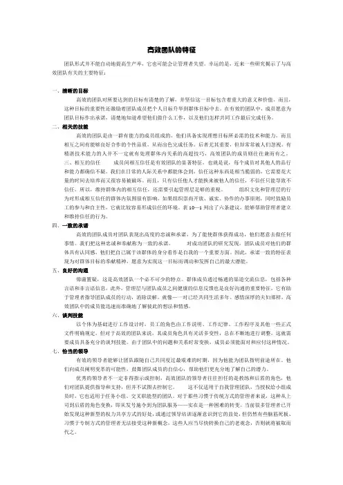 高效团队的特征