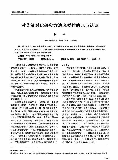 对英汉对比研究方法必要性的几点认识