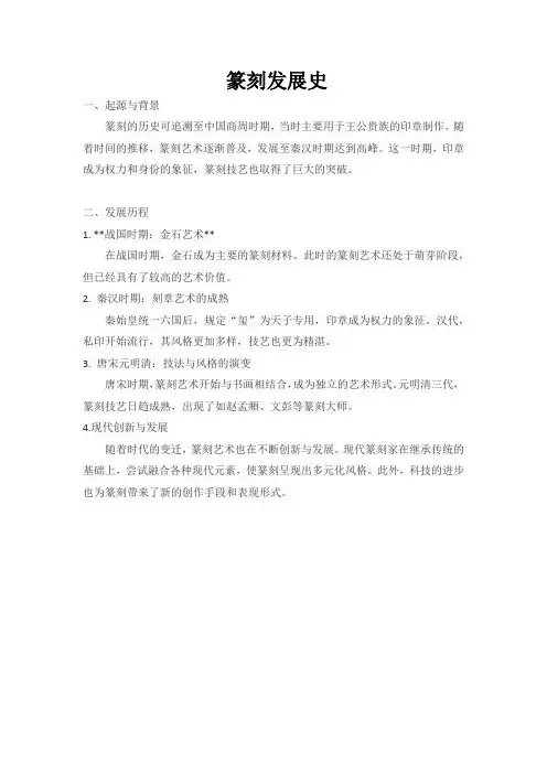 篆刻发展史