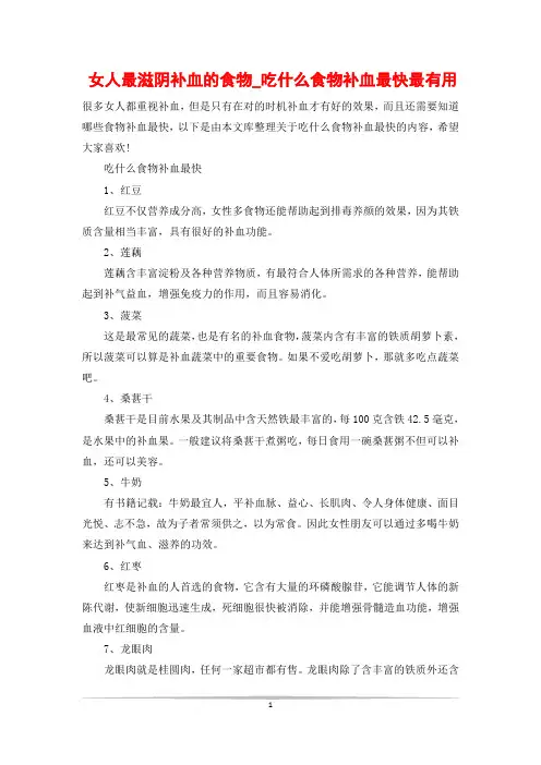 女人最滋阴补血的食物_吃什么食物补血最快最有用
