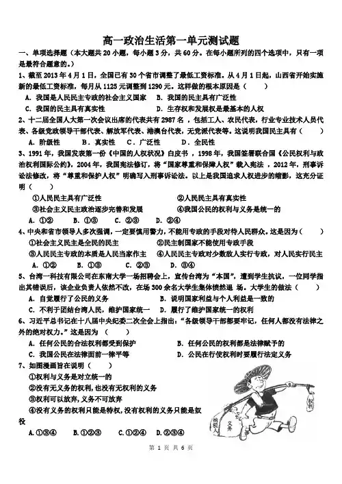 政治生活第一单元测试题
