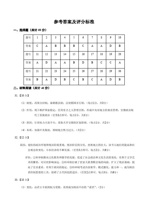 参考答案及评分标准