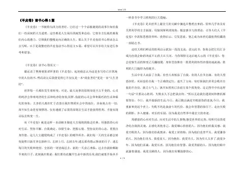 《羊皮卷》读书心得5篇