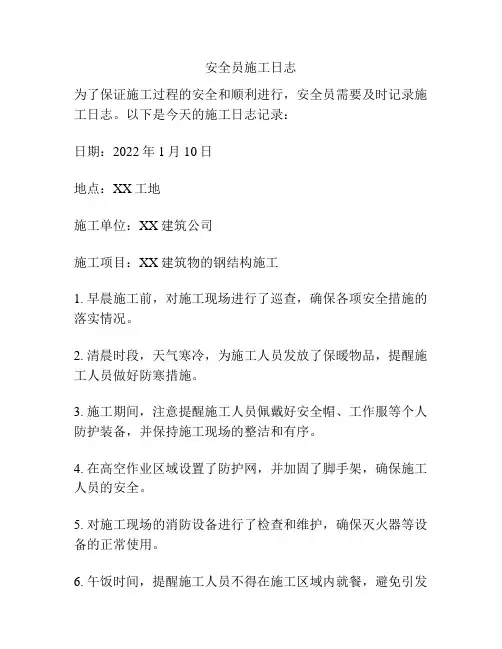 安全员施工日志