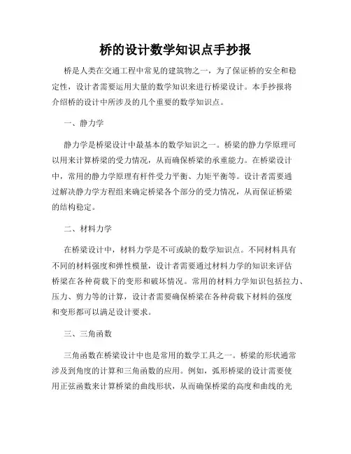 桥的设计数学知识点手抄报
