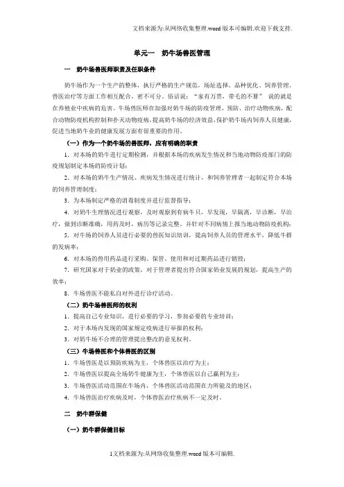 奶牛场兽医师职责