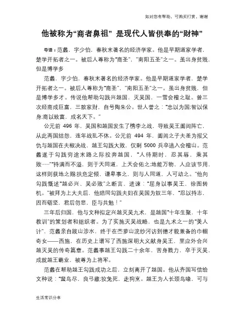 历史趣谈：他被称为“商者鼻祖” 是现代人皆供奉的“财神”