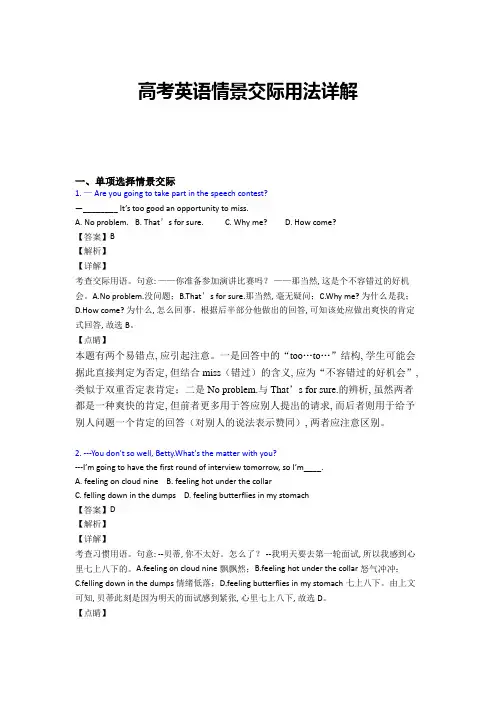 高考英语情景交际用法详解