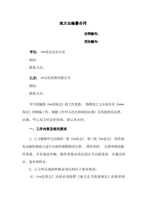 地方志编纂合同(新修订)
