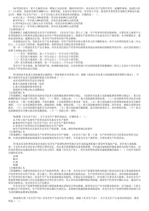 2021年注册安全工程师法律法规金题解析(二)