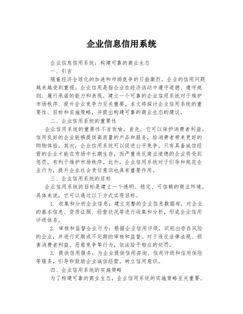 企业信息信用系统