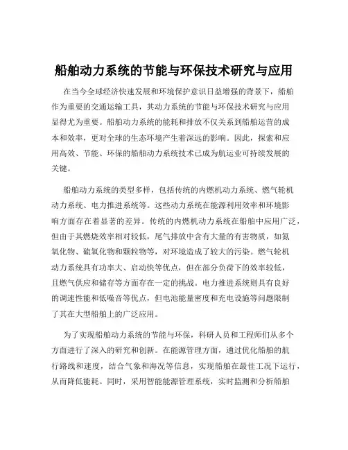 船舶动力系统的节能与环保技术研究与应用
