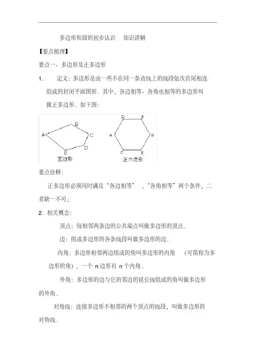 (最新)多边形和圆的初步认识知识归纳及经典例题