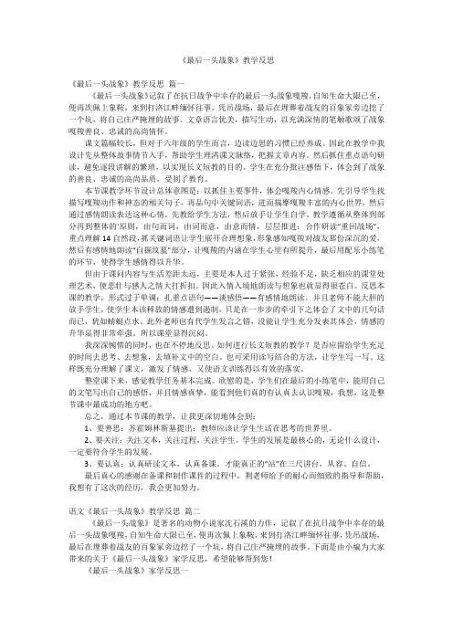 《最后一头战象》教学反思