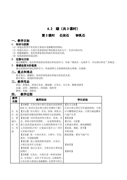 初中化学《石灰石钟乳石》教学设计