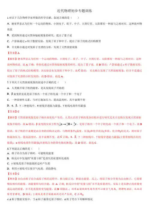 近代物理初步(解析版)